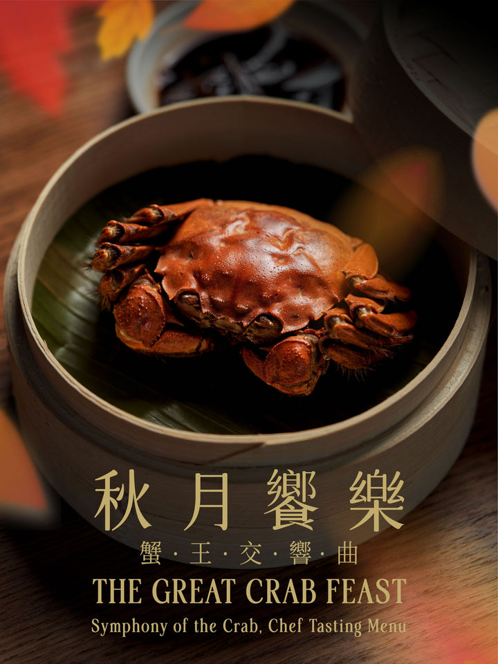 The Great Crab Feast－Symphony of the Crab, Chef Tasting Menu [Deposit]