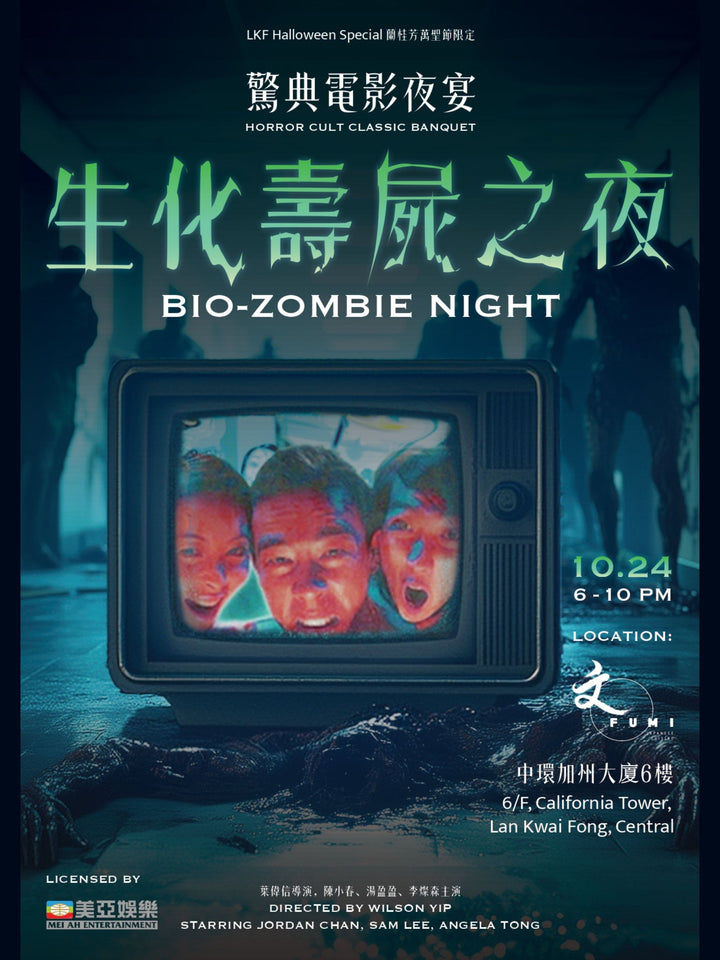 Horror Cult Classic Banquet - Bio-Zombie Night | 24 Oct