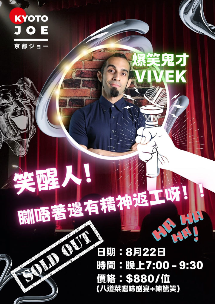 Summer Sensation -  Vivek Cantonese Comedy Night