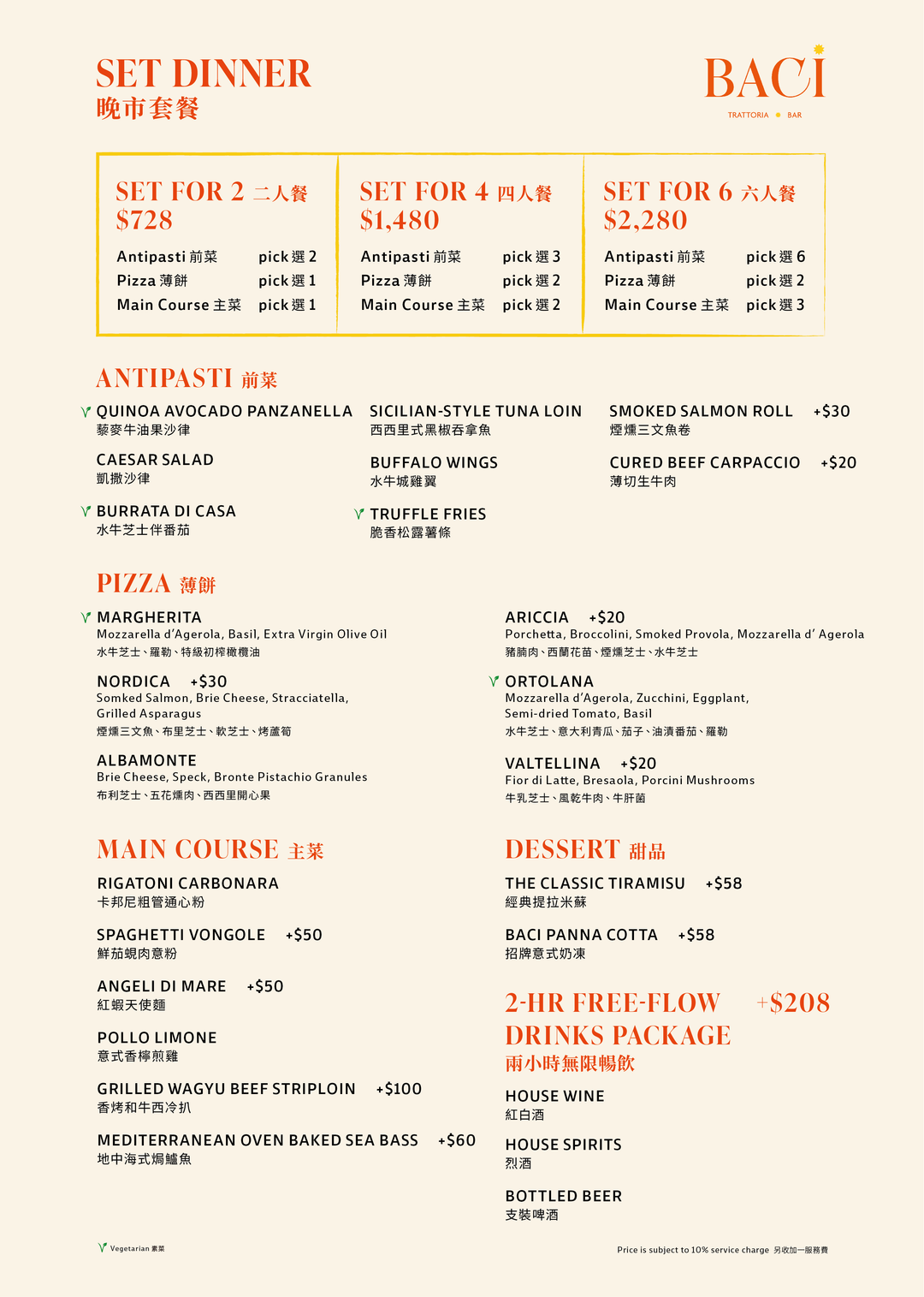 晚市2至6人套餐