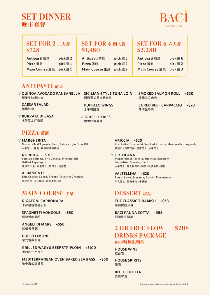 晚市2至6人套餐