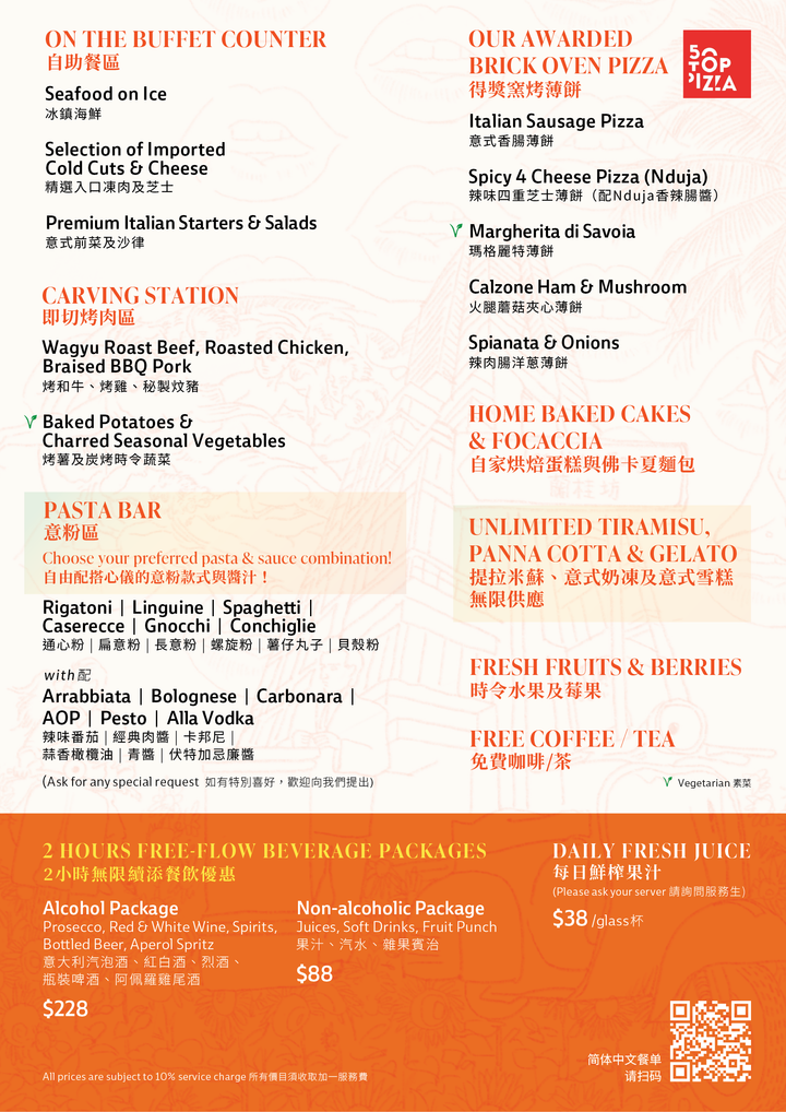 意式週末早午餐 (75折，只限食物)【需付訂金】