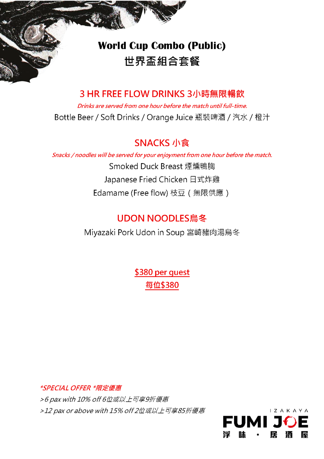 FUMI JOE World Cup Exclusive Combo Set [Deposit]