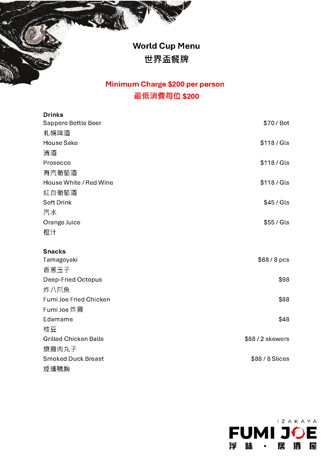 FUMI JOE 世界盃獨家餐牌 [需付按金]