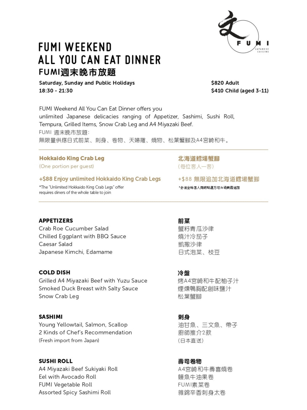FUMI Father's Day All-you-can-eat Dinner (June 18)