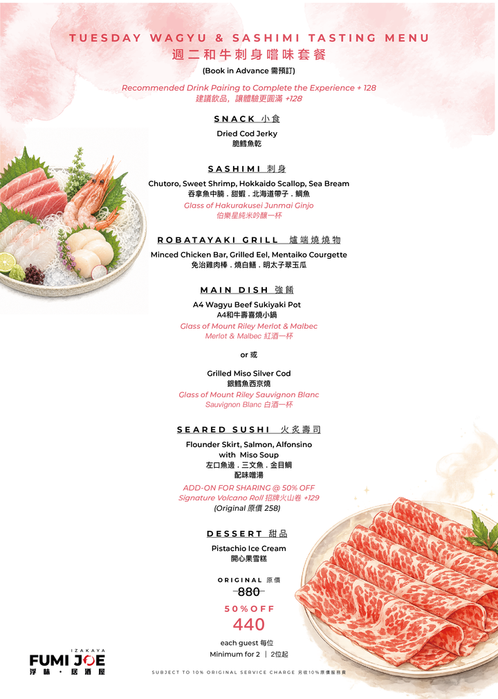 FUMI JOE 和牛刺身嚐味套餐 [需付按金]