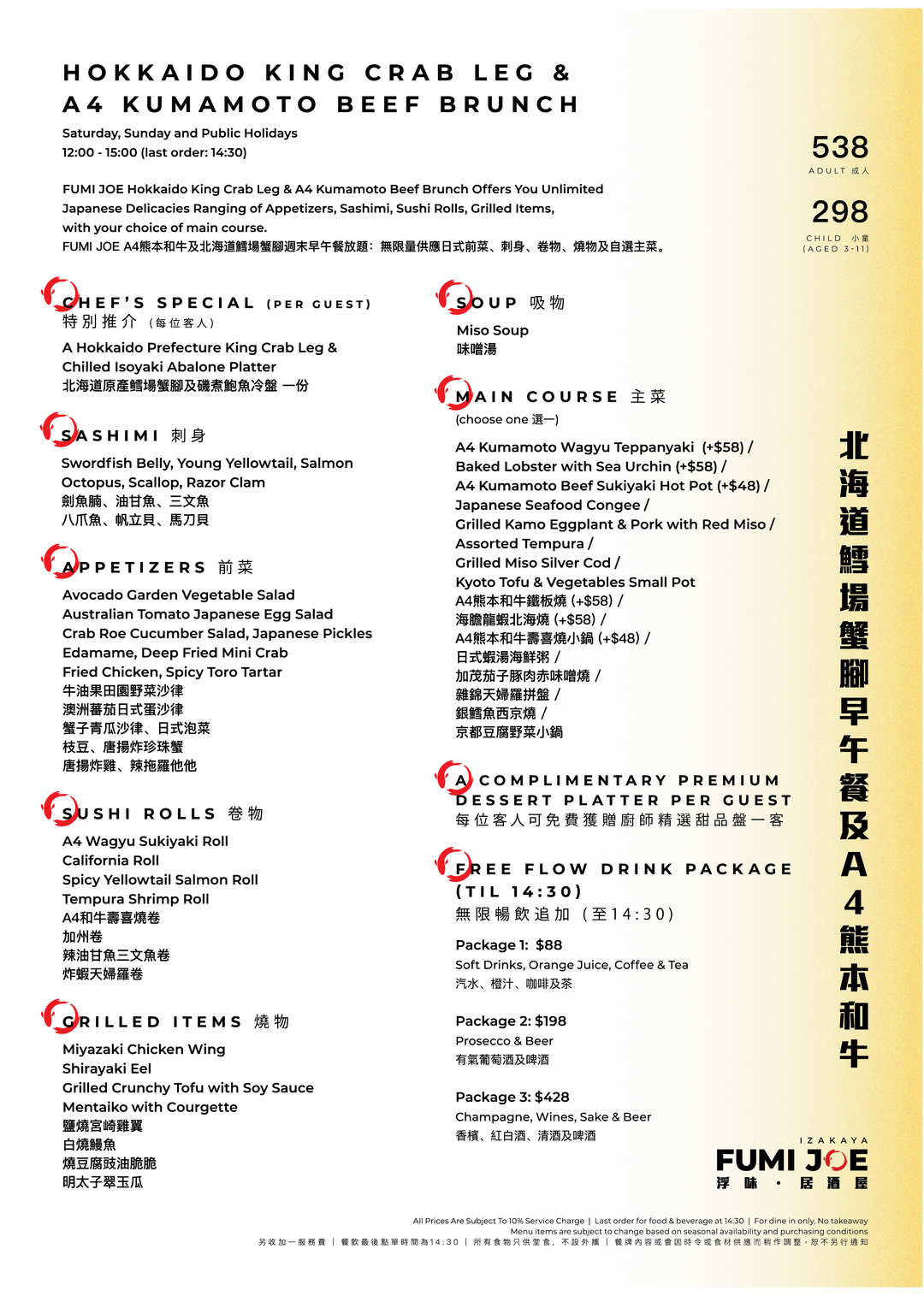FUMI JOE A4 Kumamoto Beef & Hokkaido King Crab Leg Brunch (15% Off Food only) [Deposit]