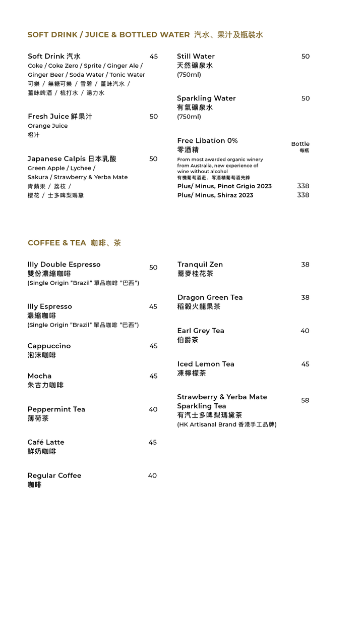 清酒及飲品餐牌