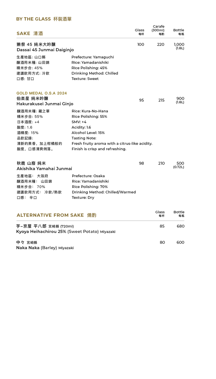 清酒及飲品餐牌