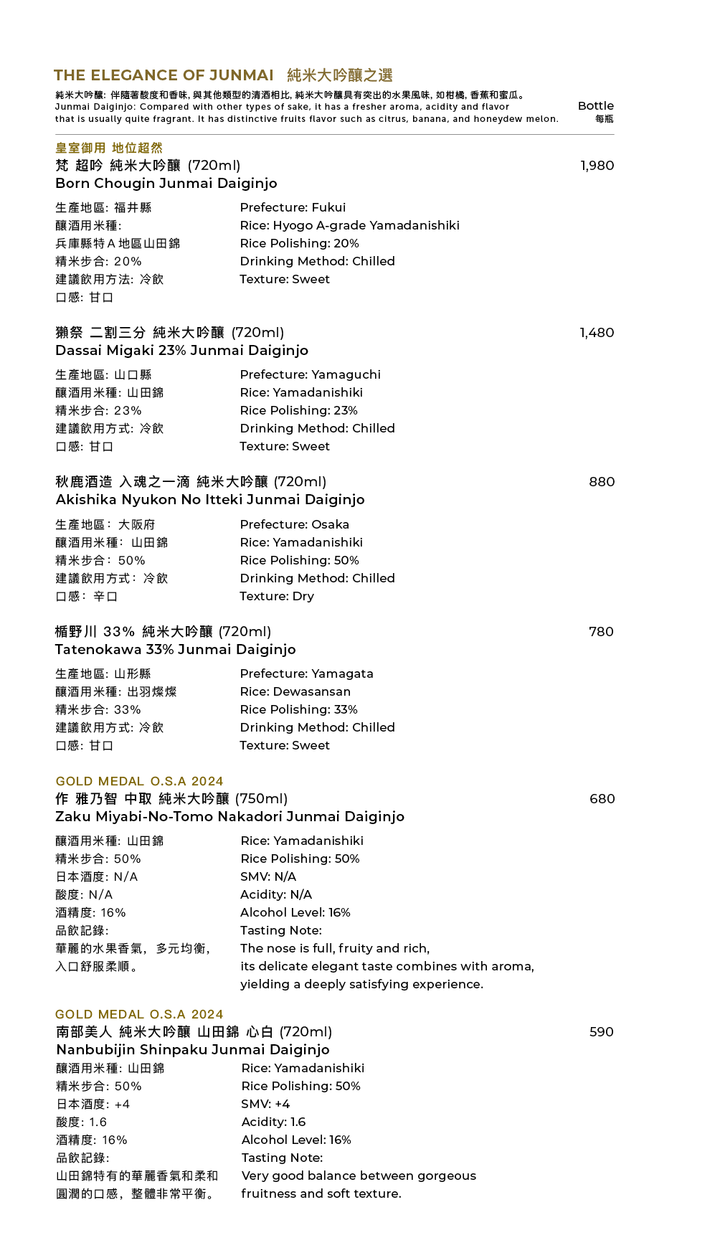 清酒及飲品餐牌