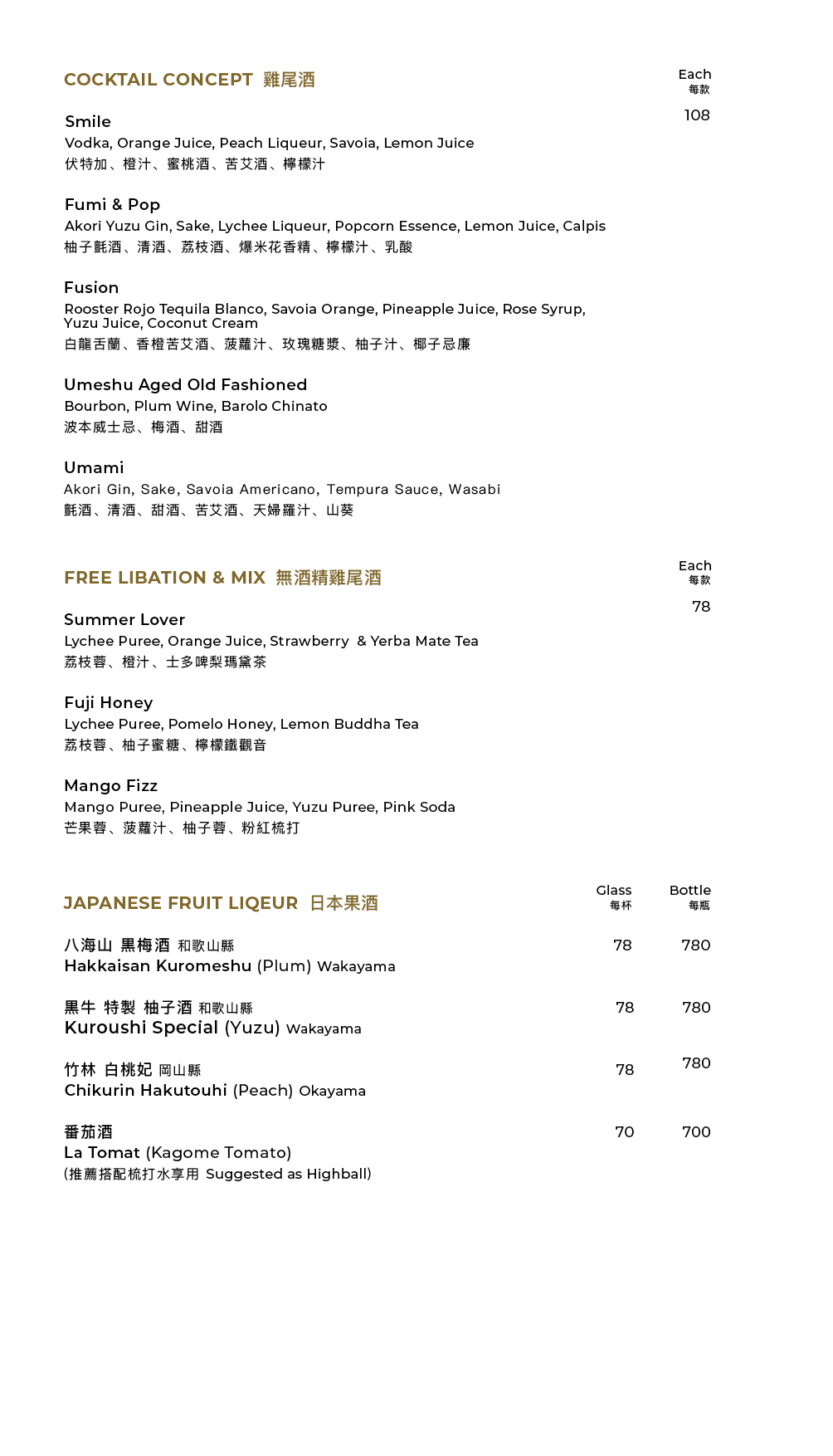 清酒及飲品餐牌