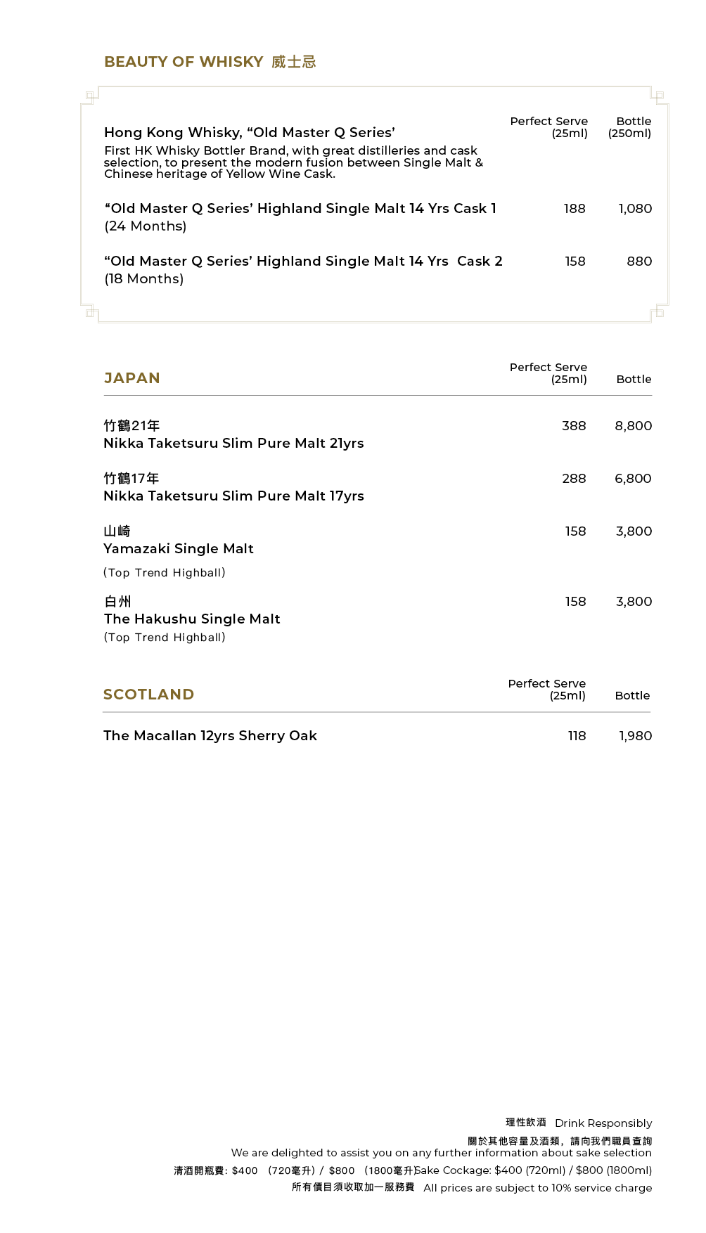 清酒及飲品餐牌