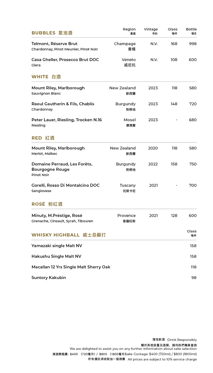 清酒及飲品餐牌