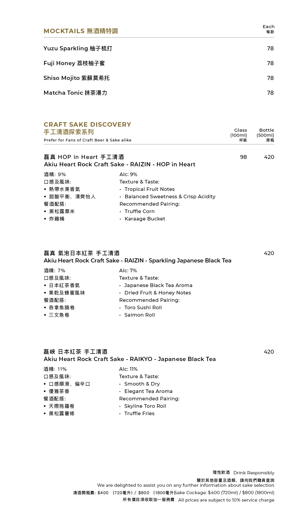 FUMI Izakaya Sake &amp; Drinks Menu