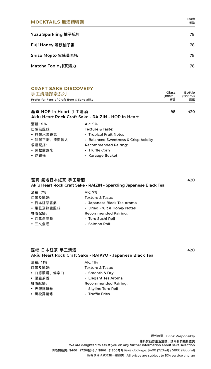 FUMI Izakaya Sake &amp; Drinks Menu