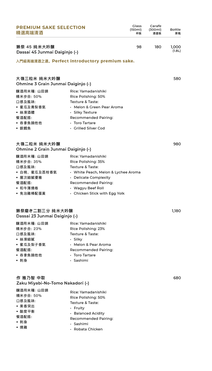 FUMI Izakaya Sake &amp; Drinks Menu