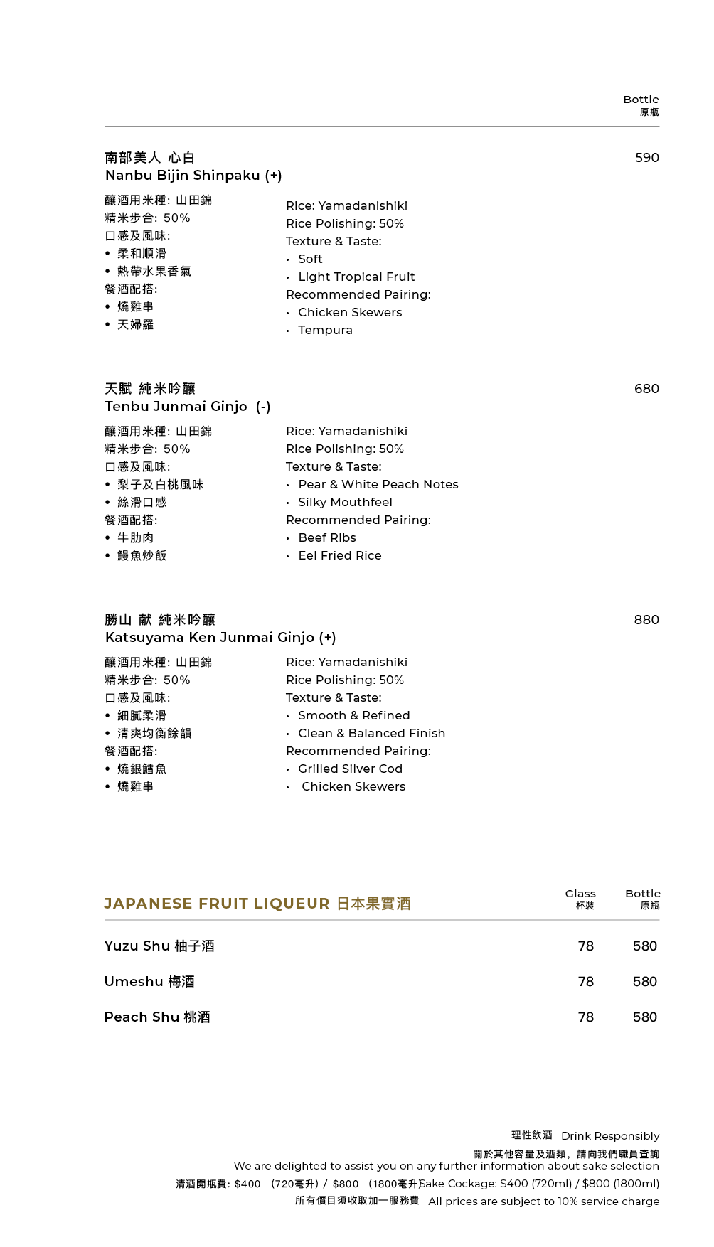FUMI Izakaya Sake &amp; Drinks Menu