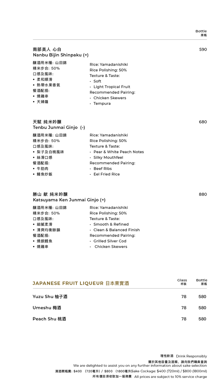 FUMI Izakaya Sake &amp; Drinks Menu