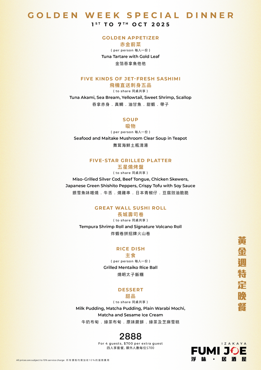 FUMI JOE Golden Week Set Dinner (24% Off Food Only) [Deposit]