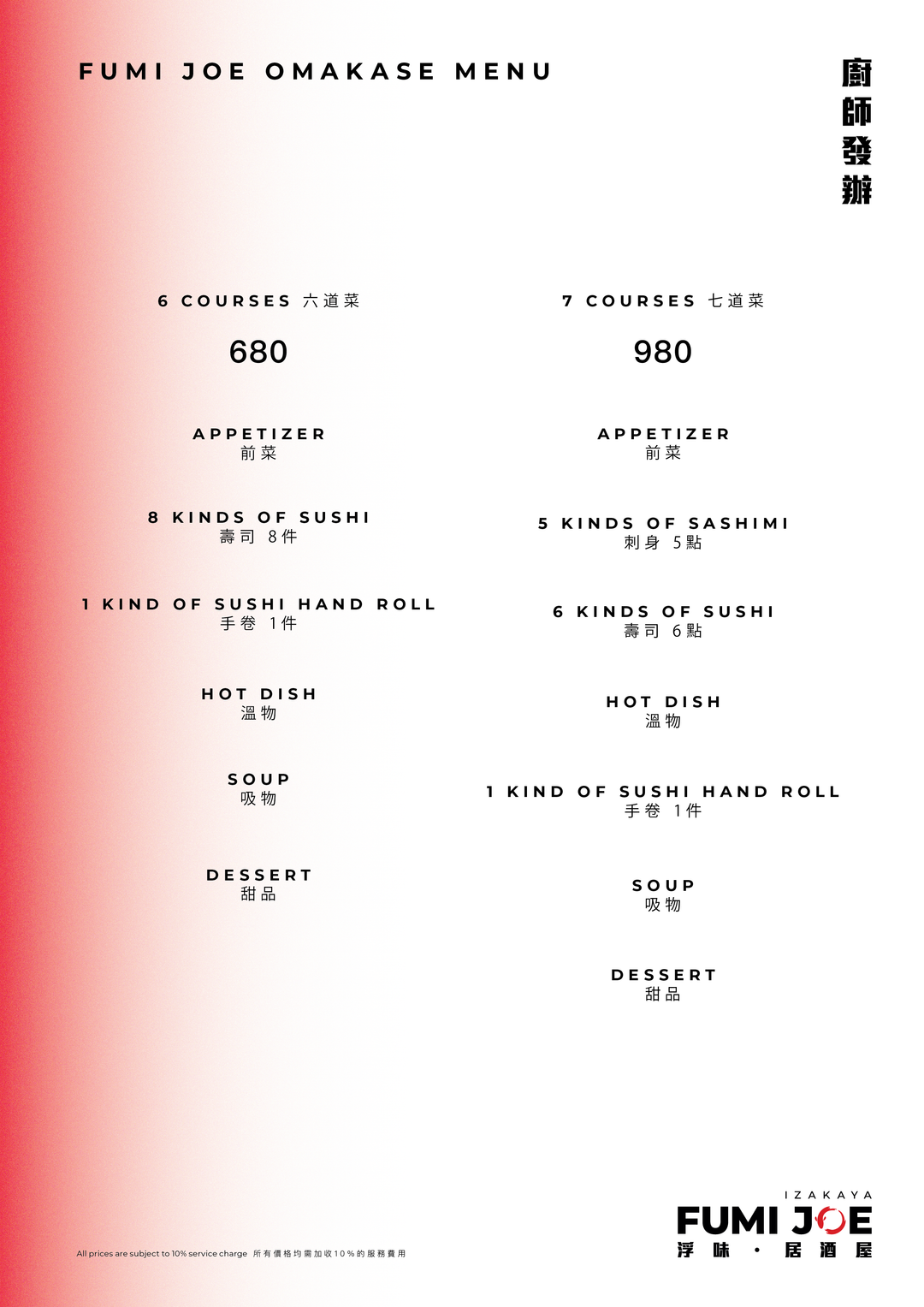 FUMI JOE Omakase Menu