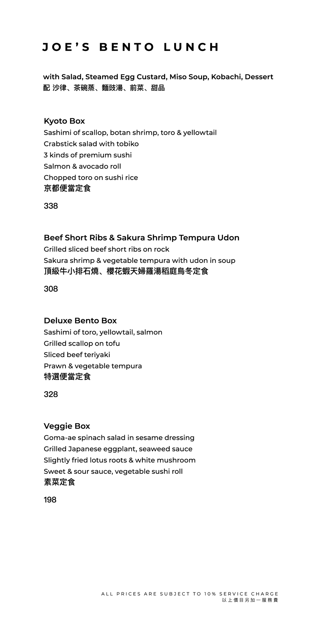 FUMI JOE 午市套餐
