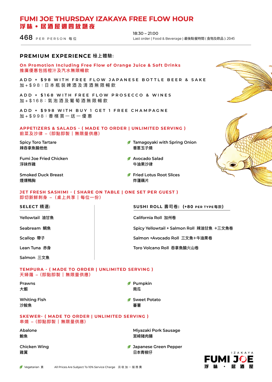 浮味.週四放題夜 (食物可享8折)
