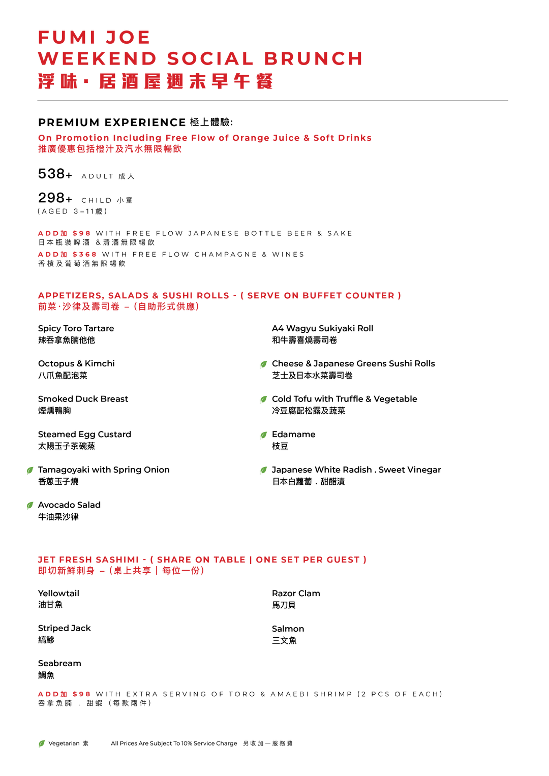 FUMI JOE週末早午餐 (食物75折) [需付訂金]
