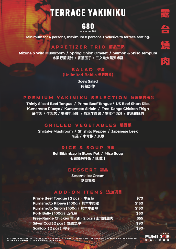 FUMI JOE 露台燒肉套餐(僅限食物9折)