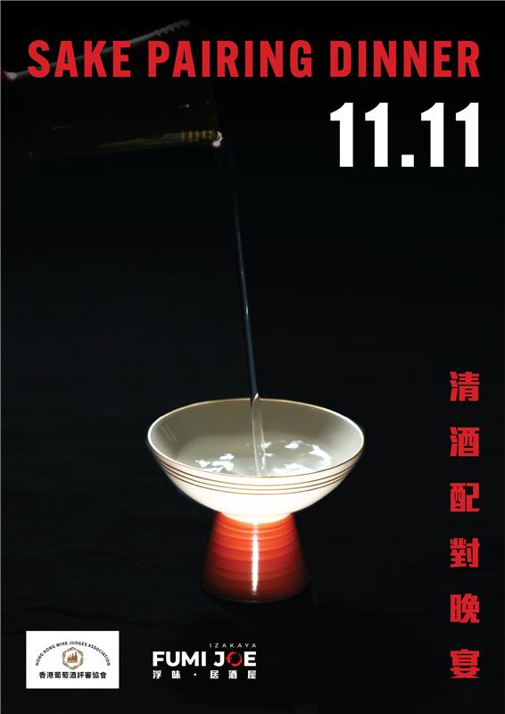 FUMI JOE Sake Pairing Dinner (10% Off Food Only) [Deposit]