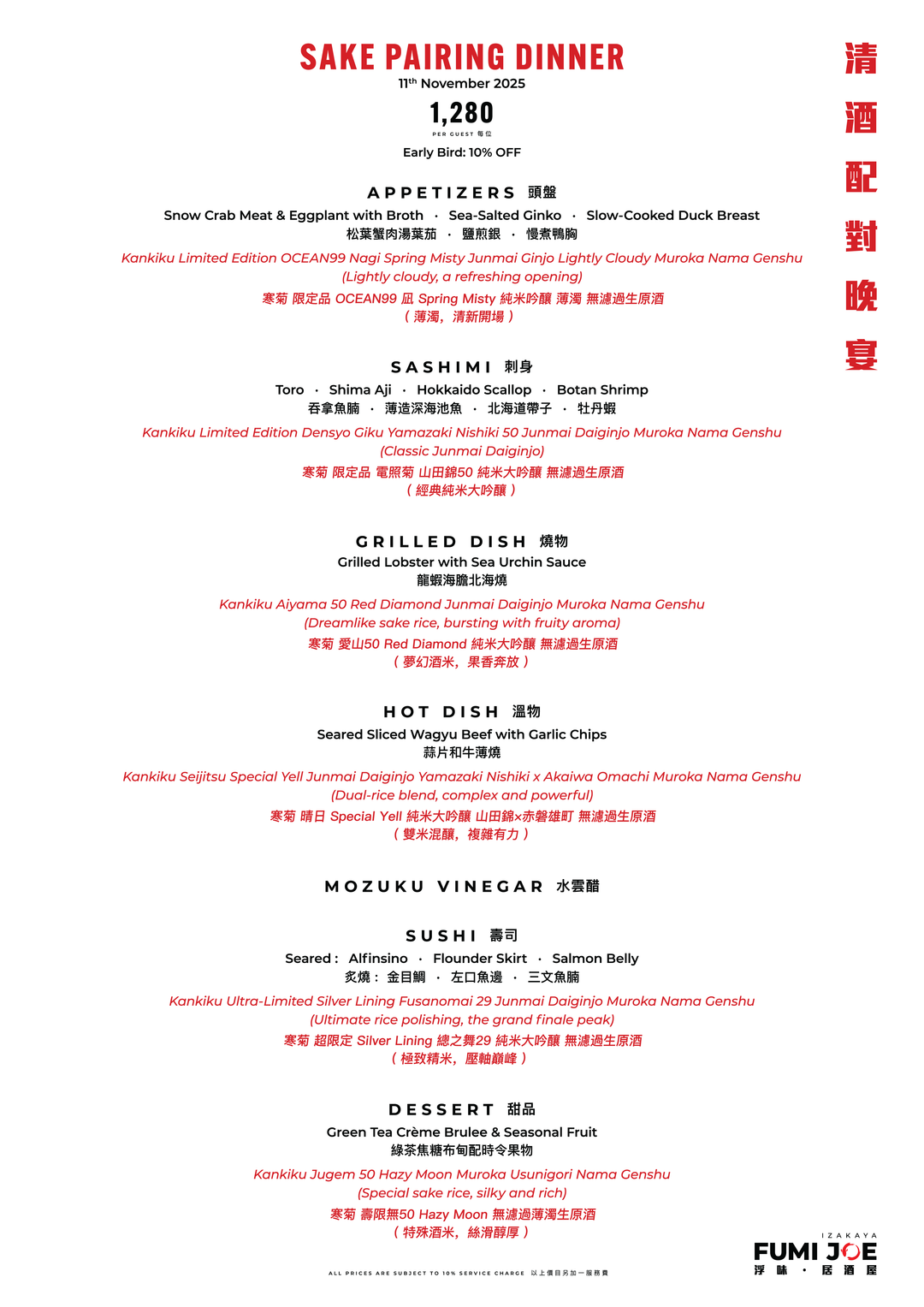FUMI JOE Sake Pairing Dinner (10% Off Food Only) [Deposit]