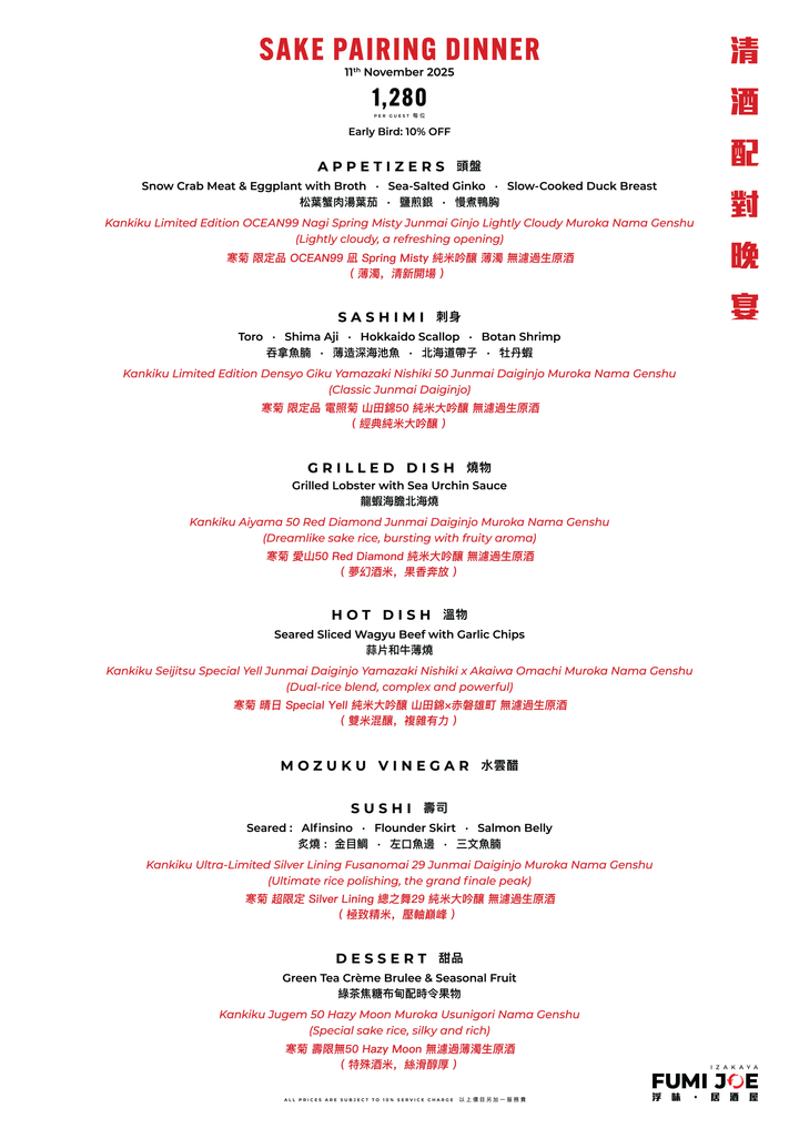 FUMI JOE Sake Pairing Dinner (10% Off Food Only) [Deposit]