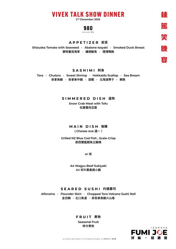 FUMI JOE 不眠廣東話棟篤笑之夜（85折）[需付按金]