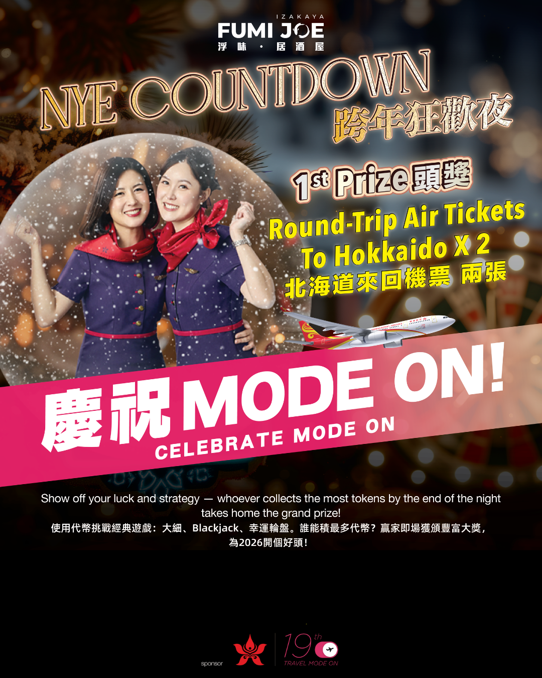 FUMI JOE除夕晚餐 (訂金)