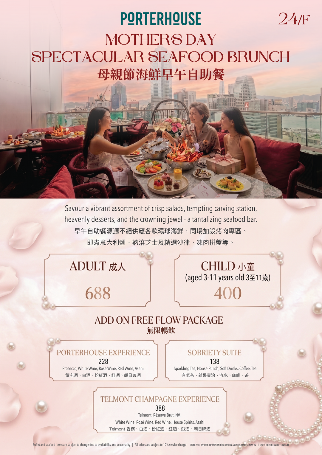 Porterhouse 母親節週末早午自助餐 (8折) [需付按金]