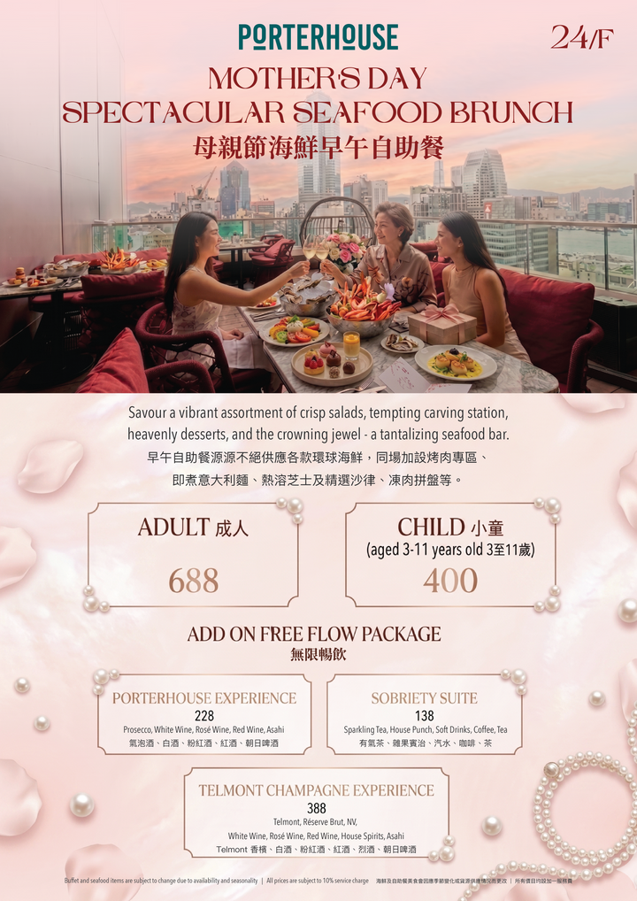 Porterhouse 母親節週末早午自助餐 (8折) [需付按金]