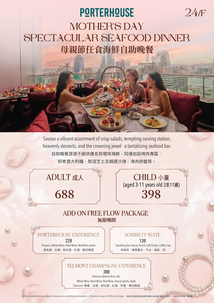 Porterhouse 母親節海鮮自助晚餐 (食物 7 折優惠) [預付訂金]