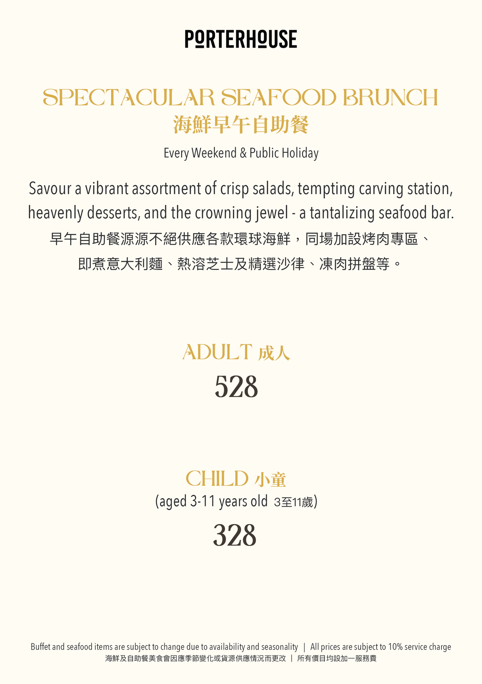 週末海鮮自助餐（買三送一）[需付按金]