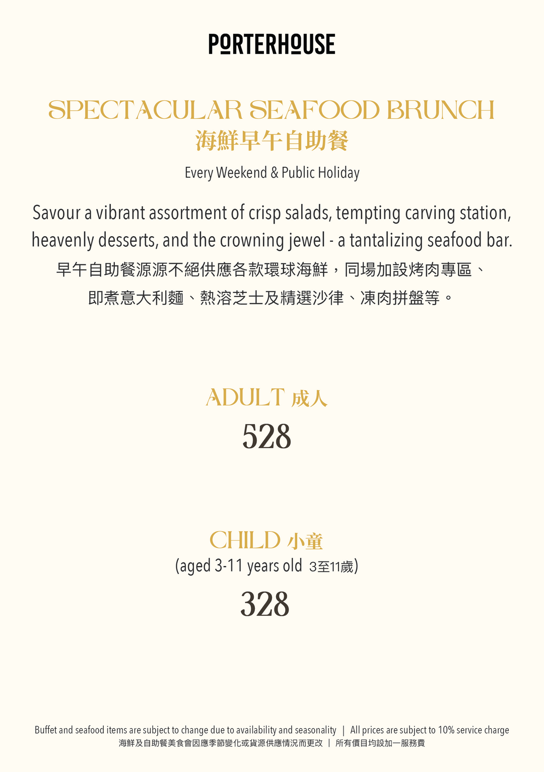 週末海鮮自助餐（買三送一）[需付按金]