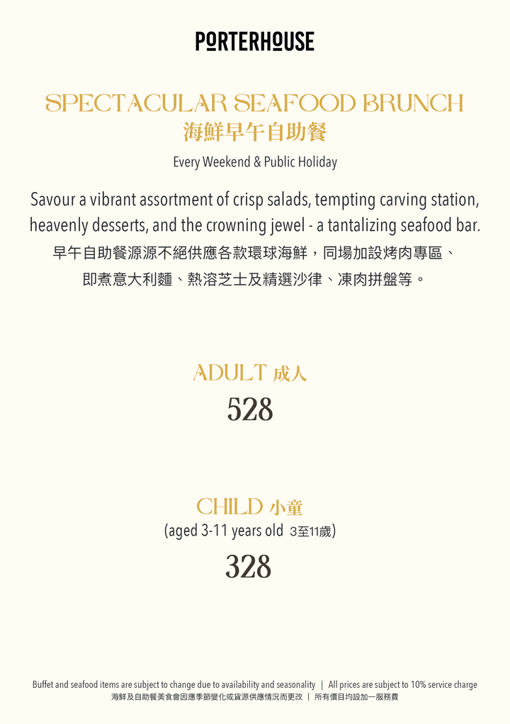 週末海鮮自助餐（買三送一）[需付按金]