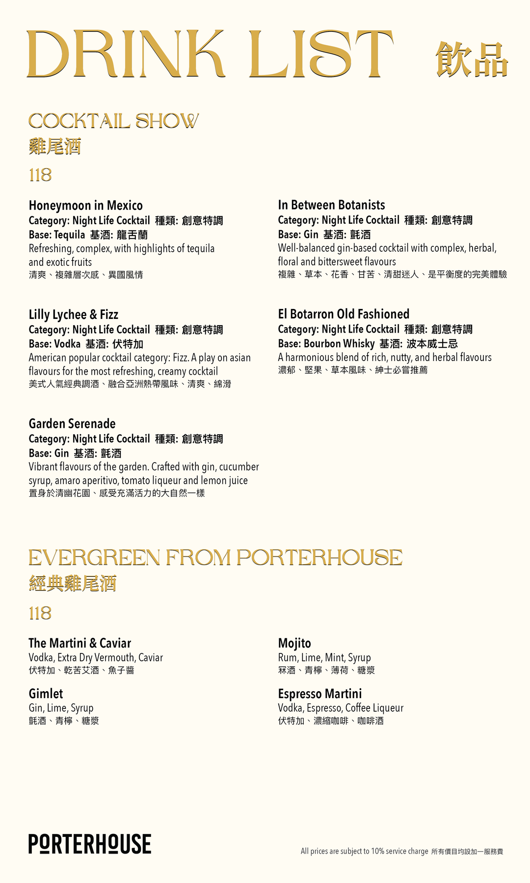 Porterhouse Drinks List