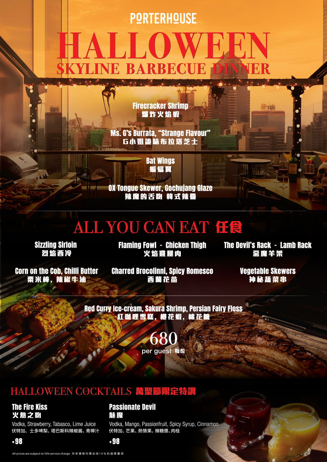 Porterhouse Halloween Skyline BBQ Dinner