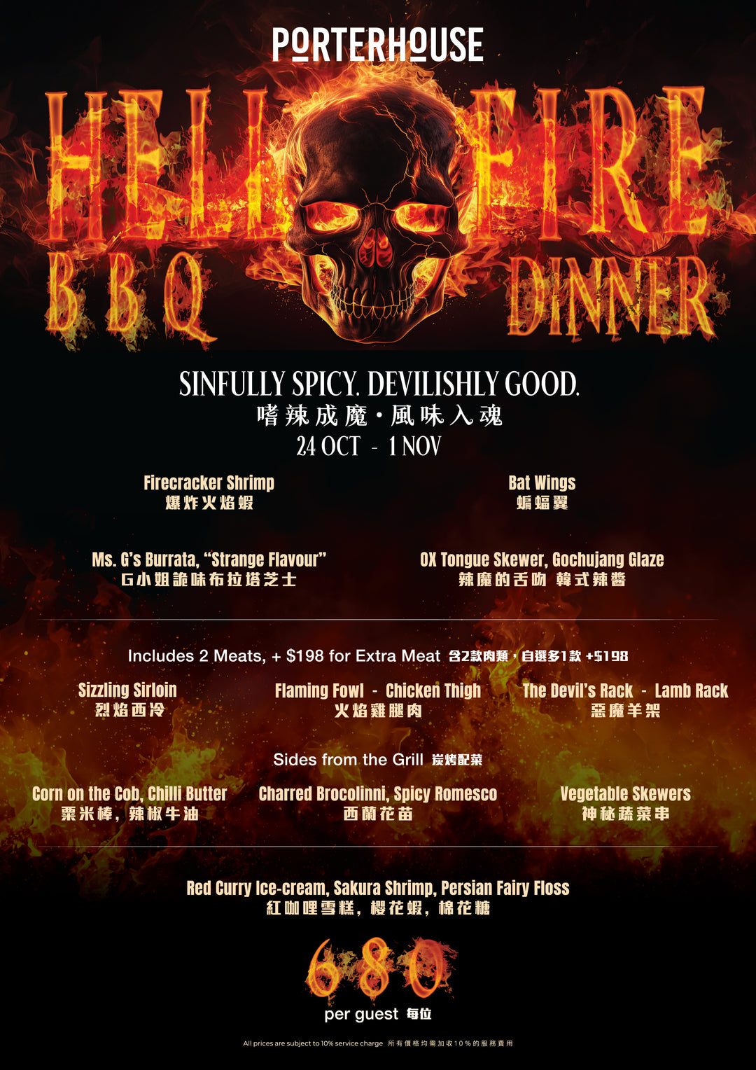 Porterhouse Hell Fire BBQ Dinner [Deposit]