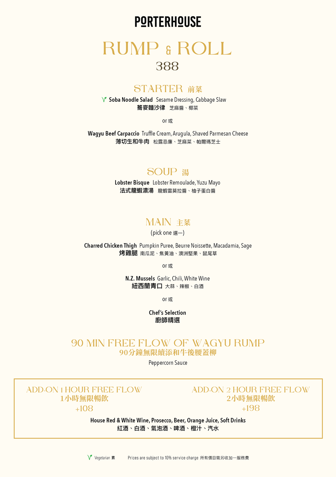 Porterhouse Rump & Roll Special