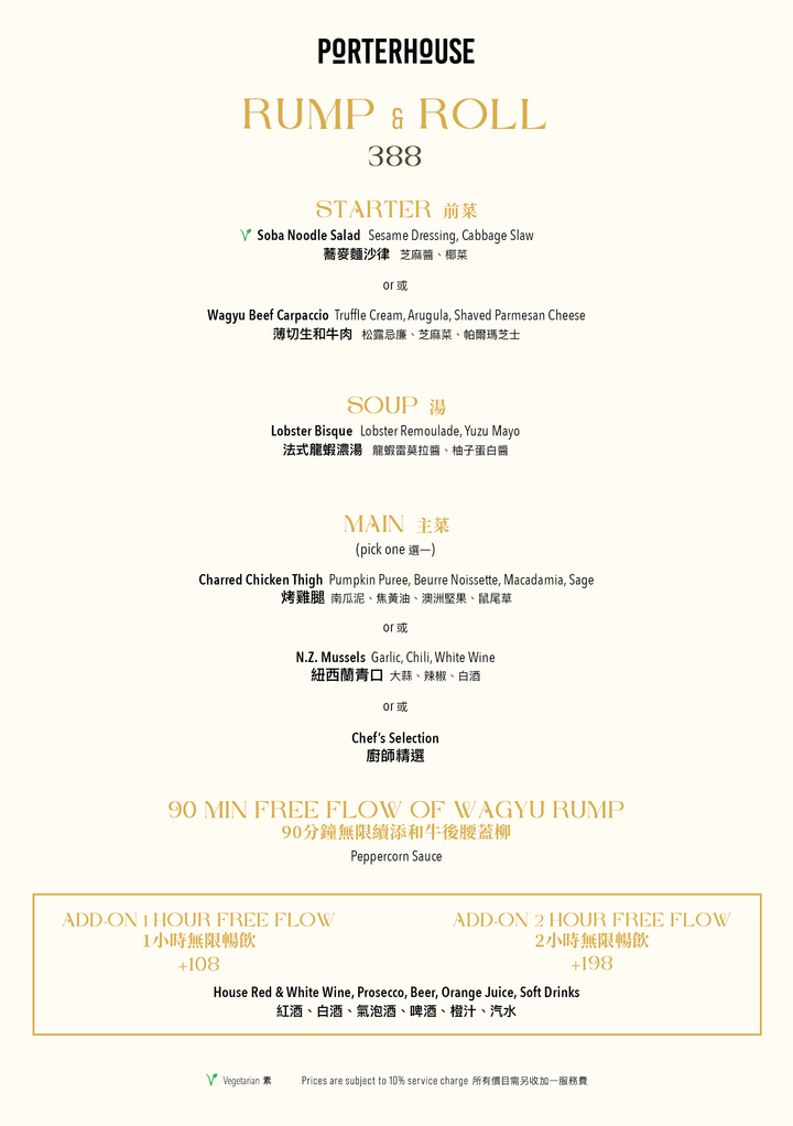 Porterhouse Rump & Roll Special