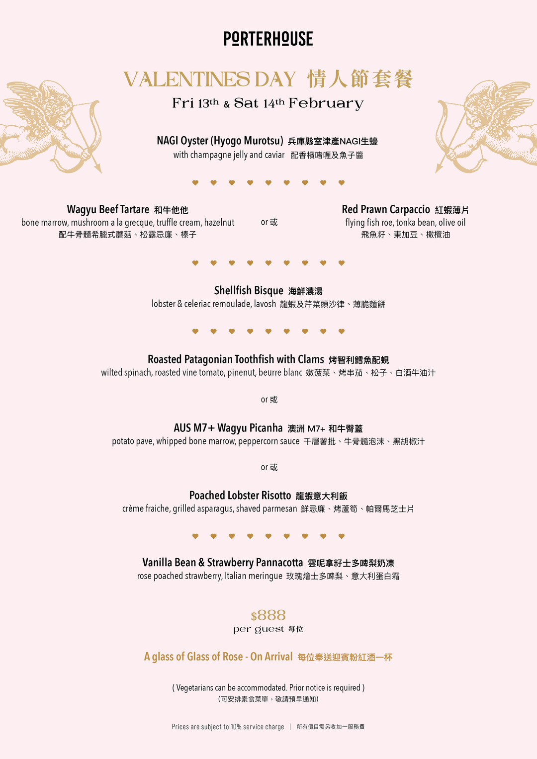 Porterhouse 情人節晚餐 (食物85折) [需付按金]