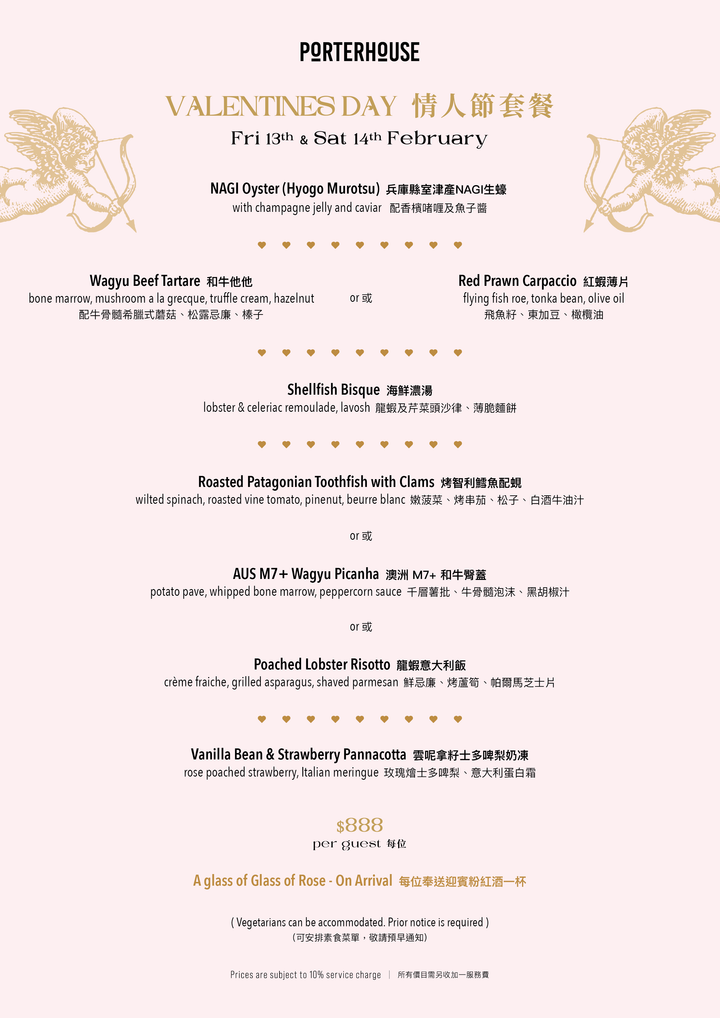 Porterhouse 情人節晚餐 (食物85折) [需付按金]