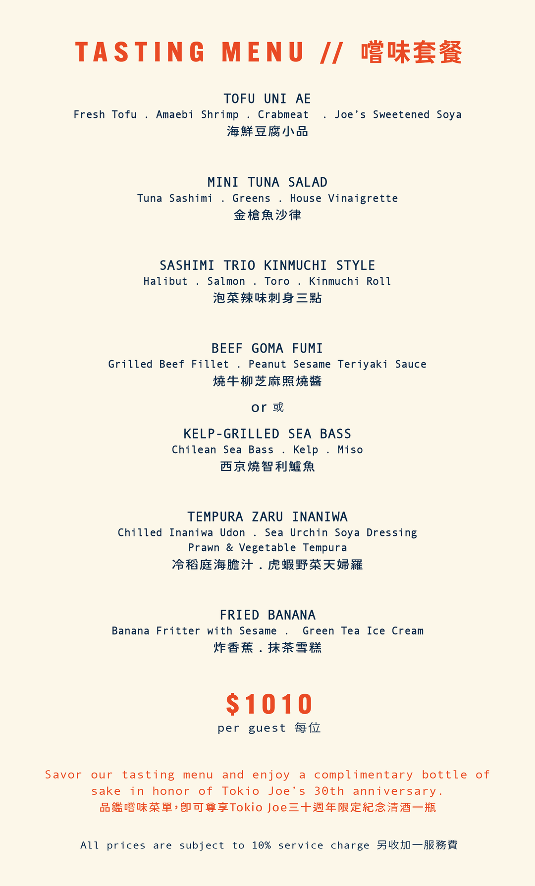 Tokio Joe 30th Anniversary Tasting Menu [Deposit]