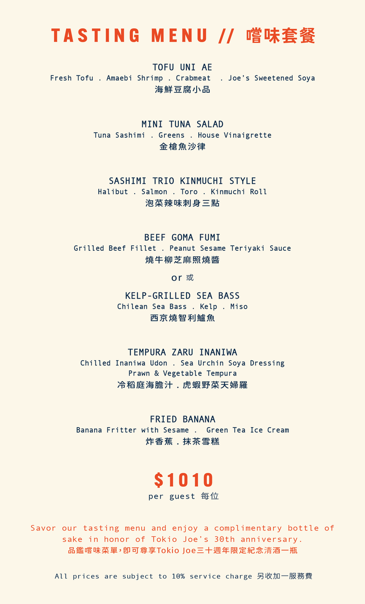 Tokio Joe 30th Anniversary Tasting Menu [Deposit]