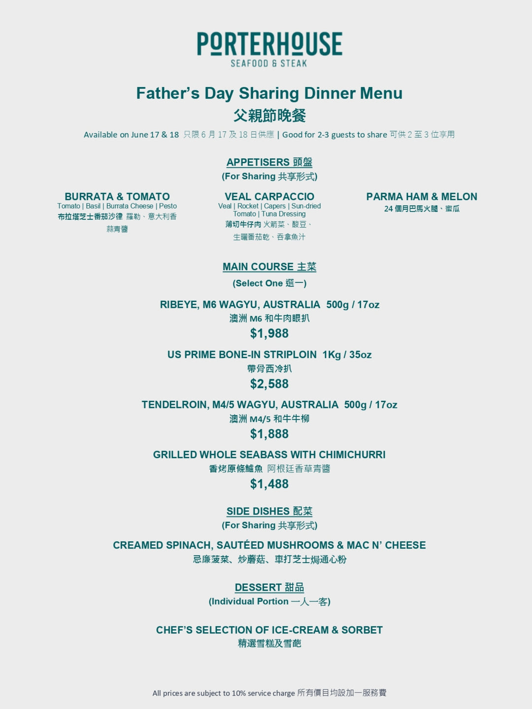 Porterhouse Father's Day Sharing Dinner (June 17 & 18)