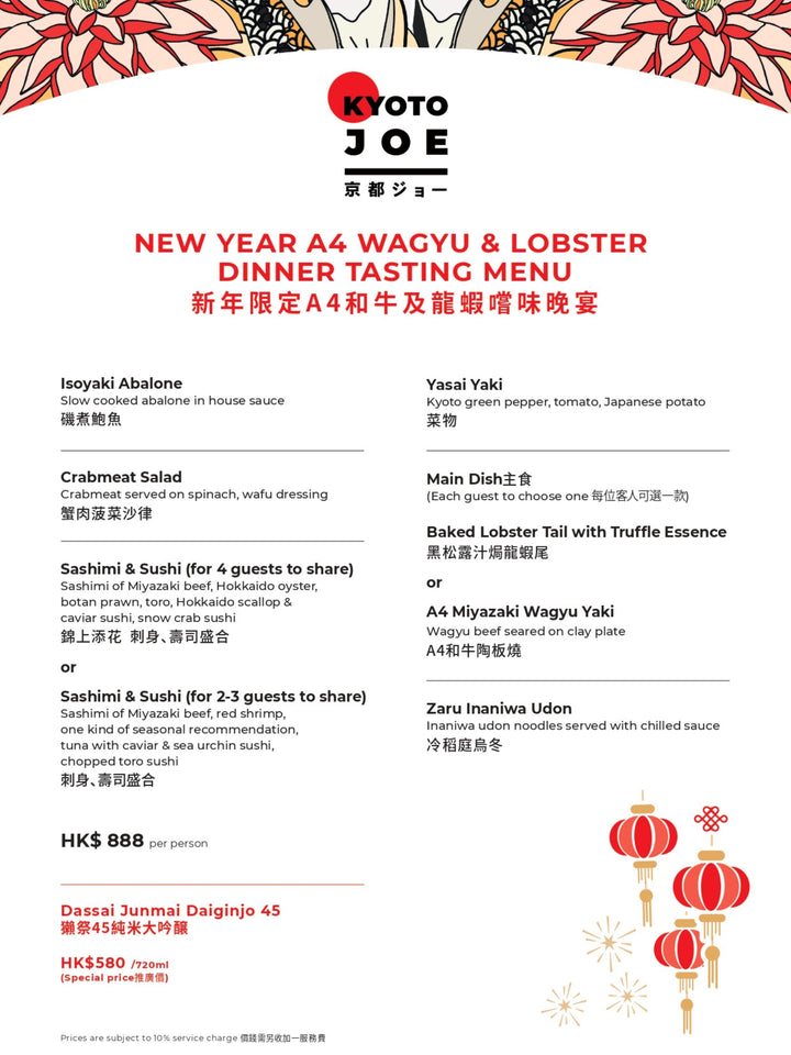 New Year A4 Wagyu & Lobster Dinner